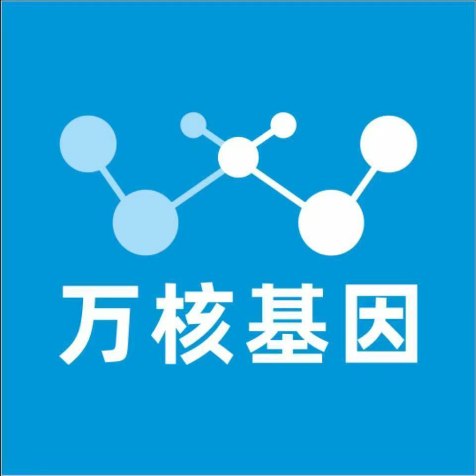 贵港桂平万核基因检测咨询中心